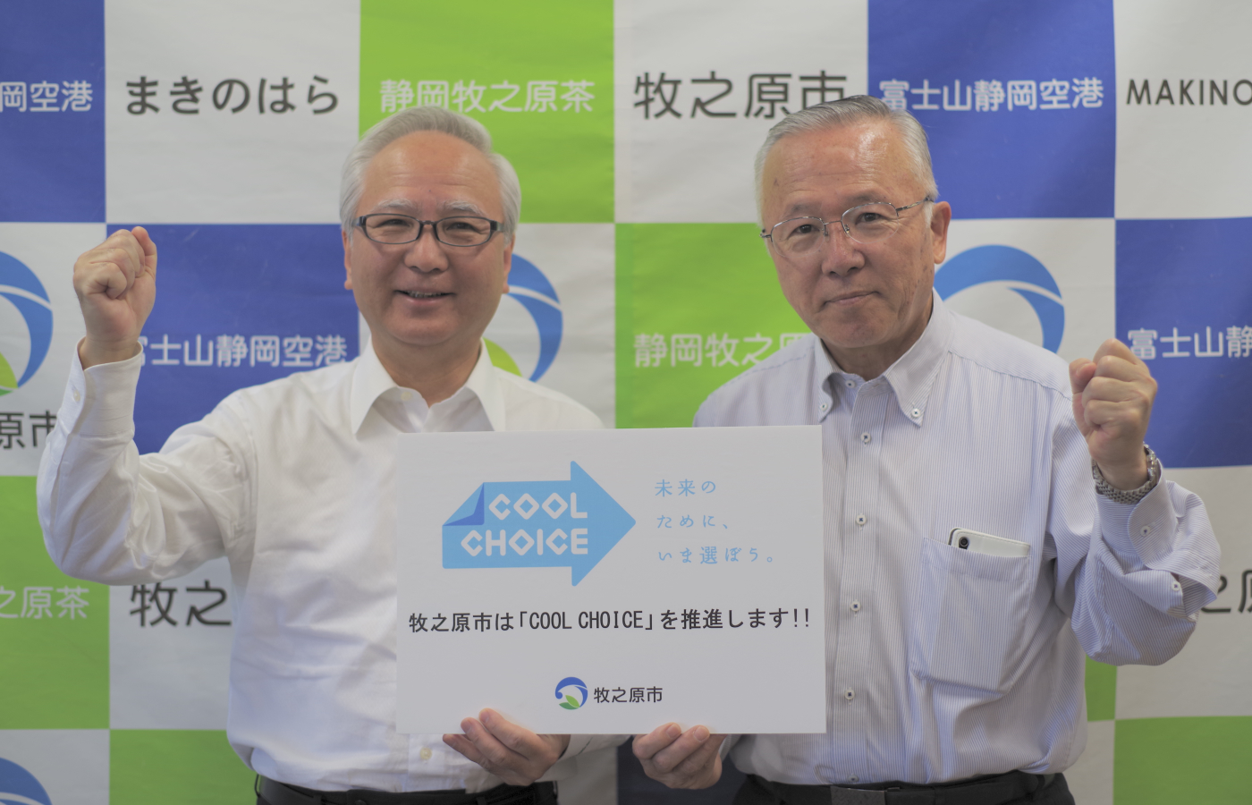 COOL CHOICEの宣言をした西原茂樹市長（左）と杉本基久雄副市長