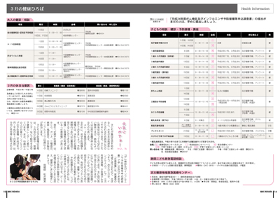 広報まきのはら2012年2月号（vol.125）の画像