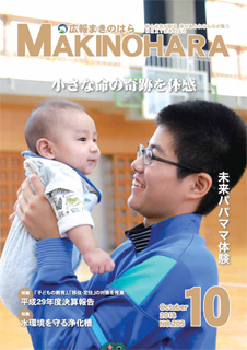 広報まきのはら2018年10月号（vol.205）の画像