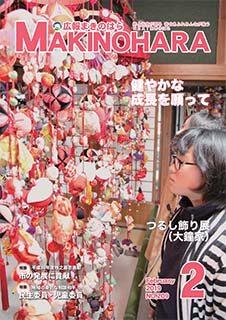 広報まきのはら2019年2月号（vol.209）の画像