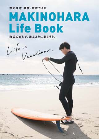 MAKINOHARA Life Book　完成の画像