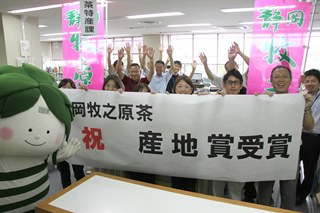 静岡牧之原茶が第69回全国茶品評会で産地賞を受賞（2015年8月28日）の画像