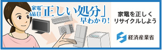 経済産業省　バナー