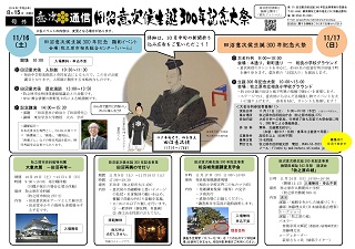 田沼意次侯生誕300年記念「意次通信」号外の発行の画像