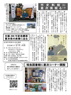 田沼意次侯生誕300年記念「意次通信」第2号の発行の画像２