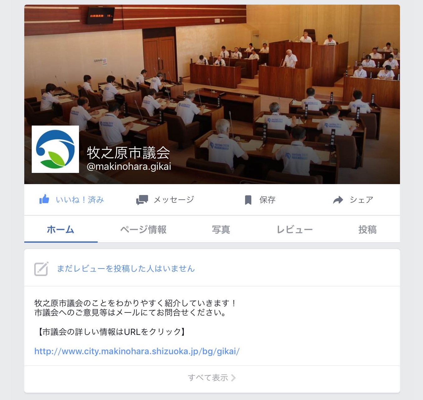 牧之原市議会フェイスブックを開設しましたの画像