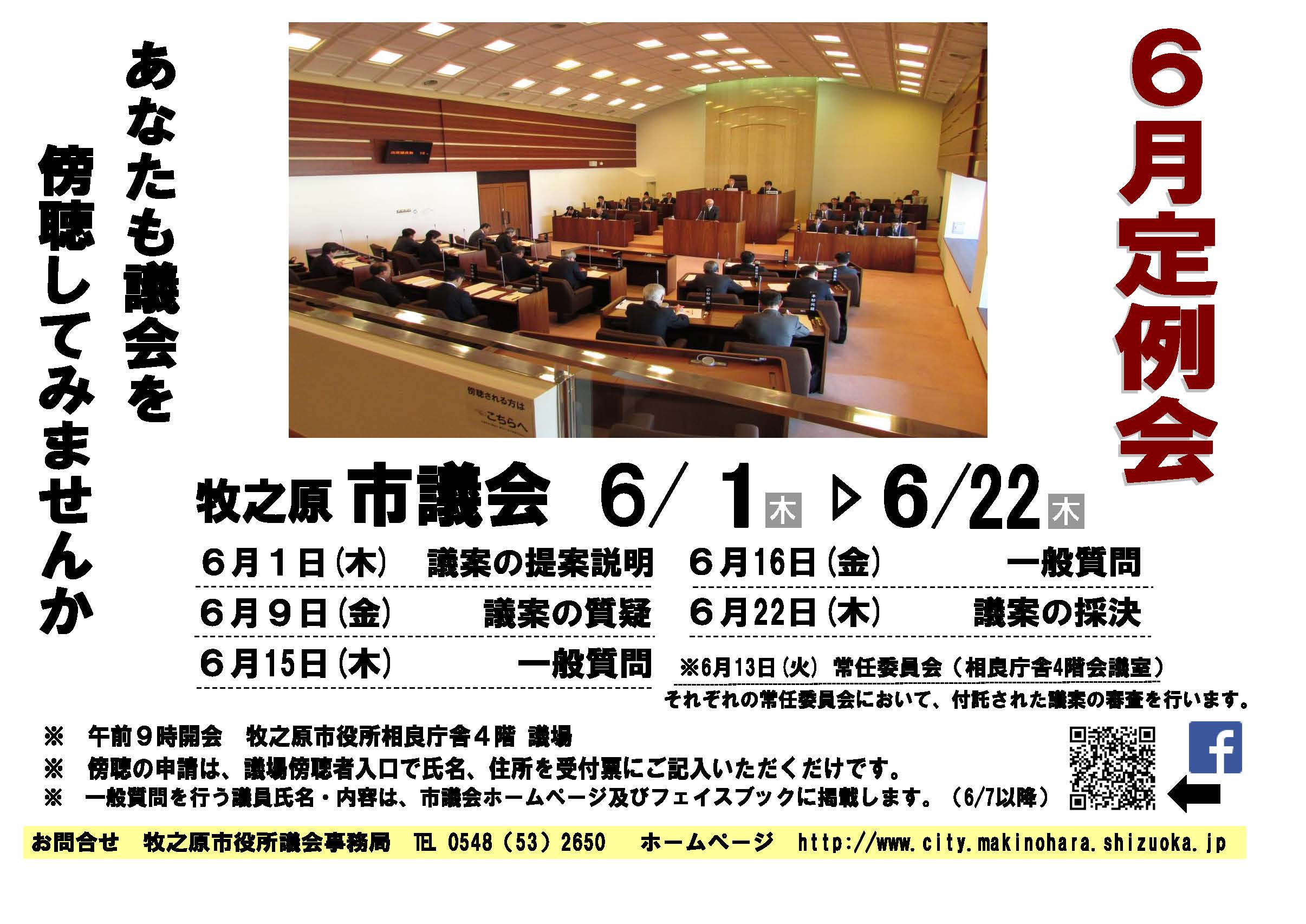 平成29年第2回市議会6月定例会の日程の画像