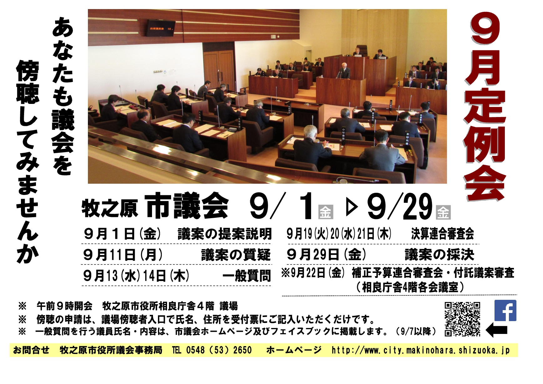 平成29年第4回市議会9月定例会の日程の画像