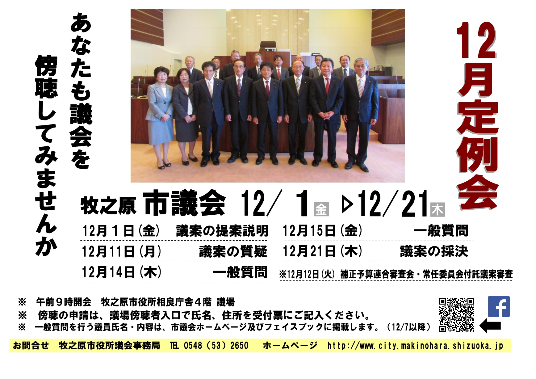 平成29年第6回市議会12月定例会の日程の画像