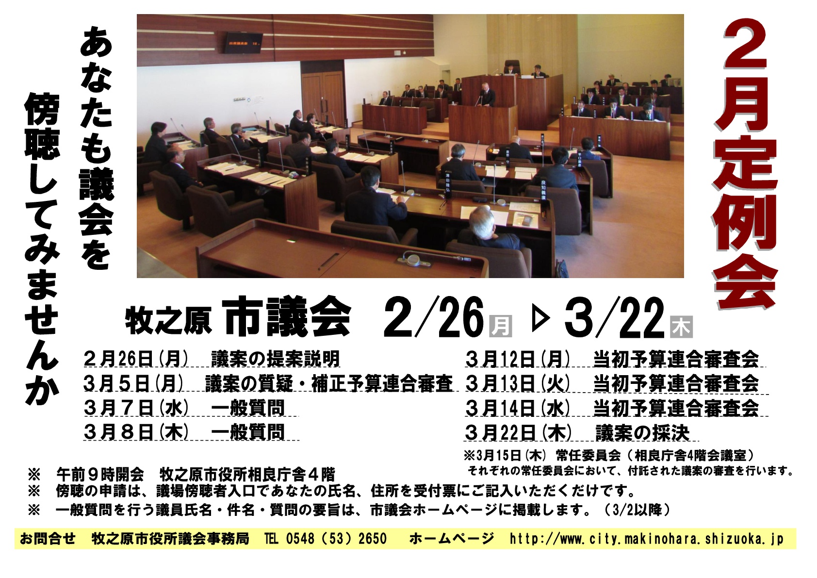 平成30年第２回市議会2月定例会の日程の画像