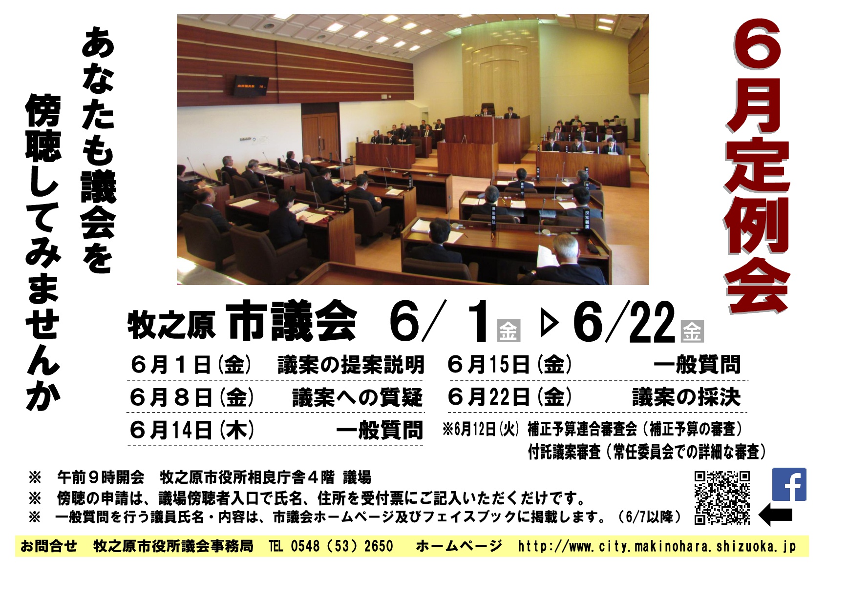 平成30年第3回市議会6月定例会の日程の画像