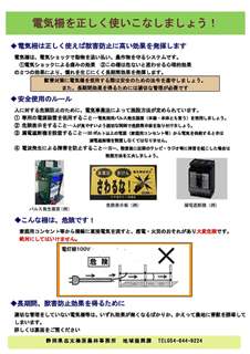 鳥獣被害対策における電気柵の安全使用についての画像4