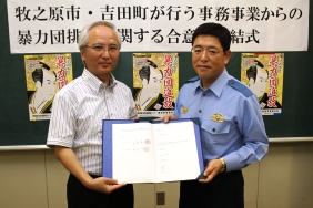 合意書を手にする西原市長（左）と平川署長の画像