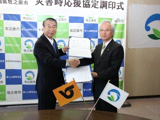 災害時等の相互応援に関する協定を締結の画像