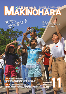 広報まきのはら　11月号