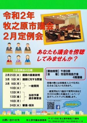 令和２年２月定例会