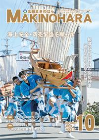 広報まきのはら　2019年10月号