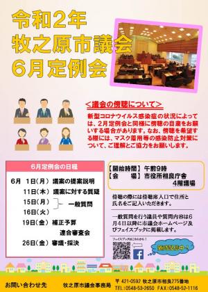 令和２年牧之原市議会６月定例会