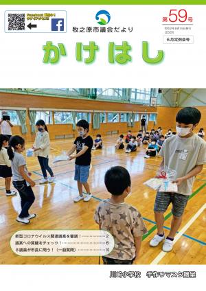 議会だより第59号（表紙）