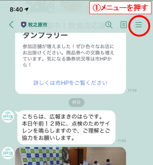 LINEおすすめ方法１