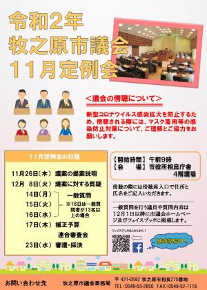 令和２年牧之原市議会11月定例会開催チラシ