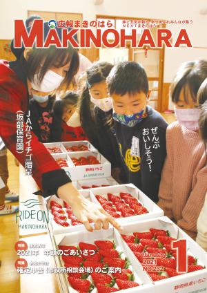 広報まきのはら１月号　表紙