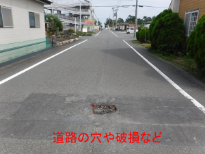 道路の穴