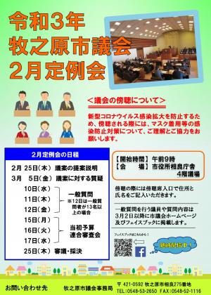 令和3年2月市議会定例会