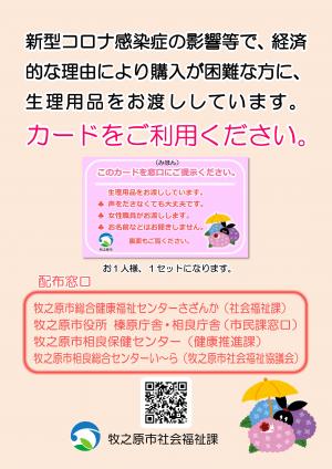 生理用品無料配布