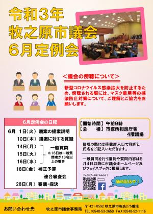 令和３年６月牧之原市議会定例会