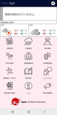 safety tips　ホーム画面（日本語）