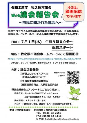 令和３年度議会報告会開催チラシ