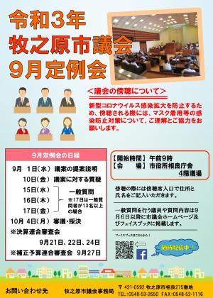 令和3年9月定例会