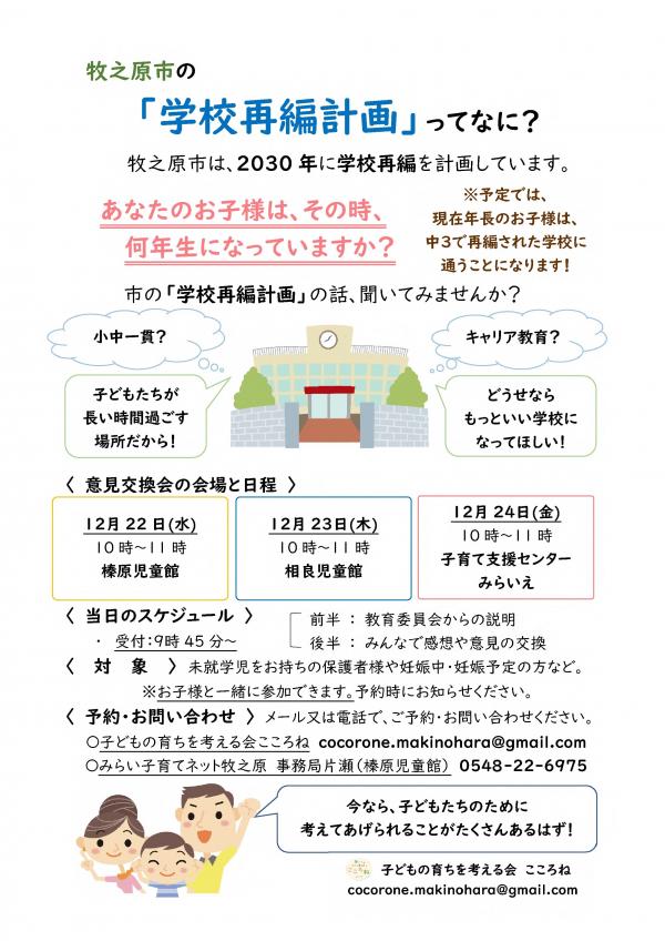 未就学児向け意見交換会チラシ