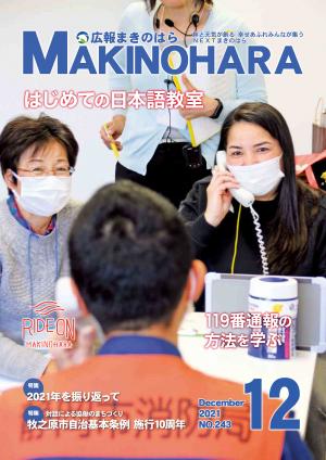 広報まきのはら12月号　表紙