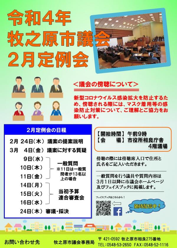 令和４年２月牧之原市議会定例会