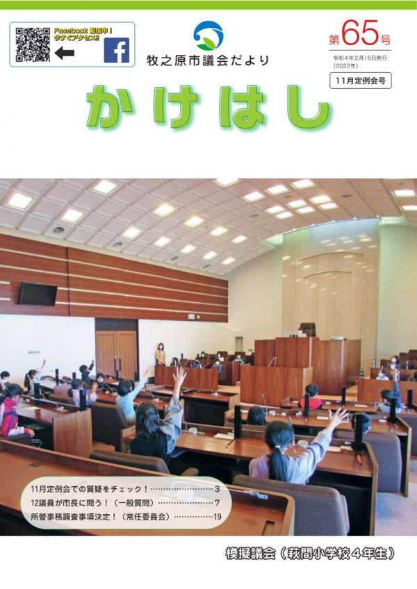 議会だより第65号