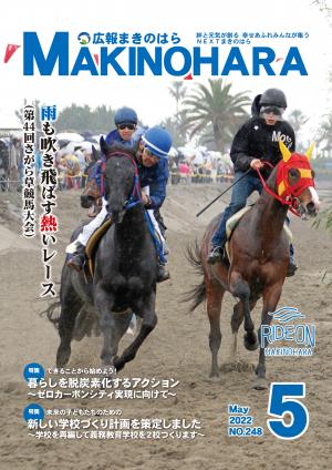 広報まきのはら５月号　表紙