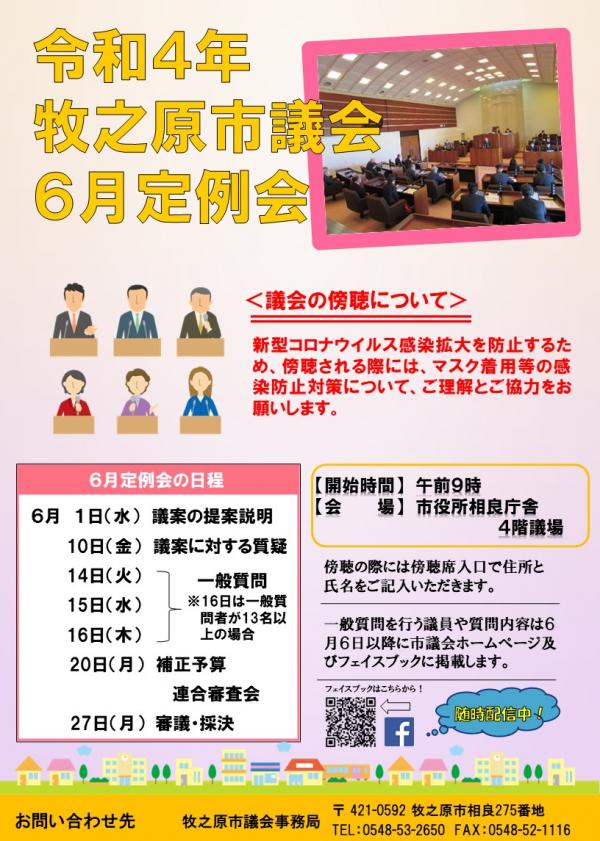 令和４年６月定例会チラシ