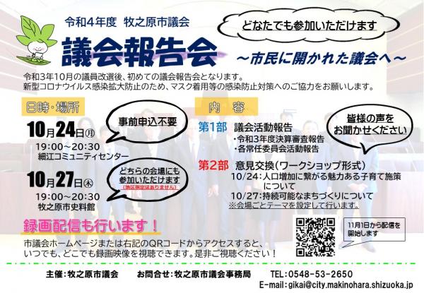 令和４年度議会報告会開催チラシ