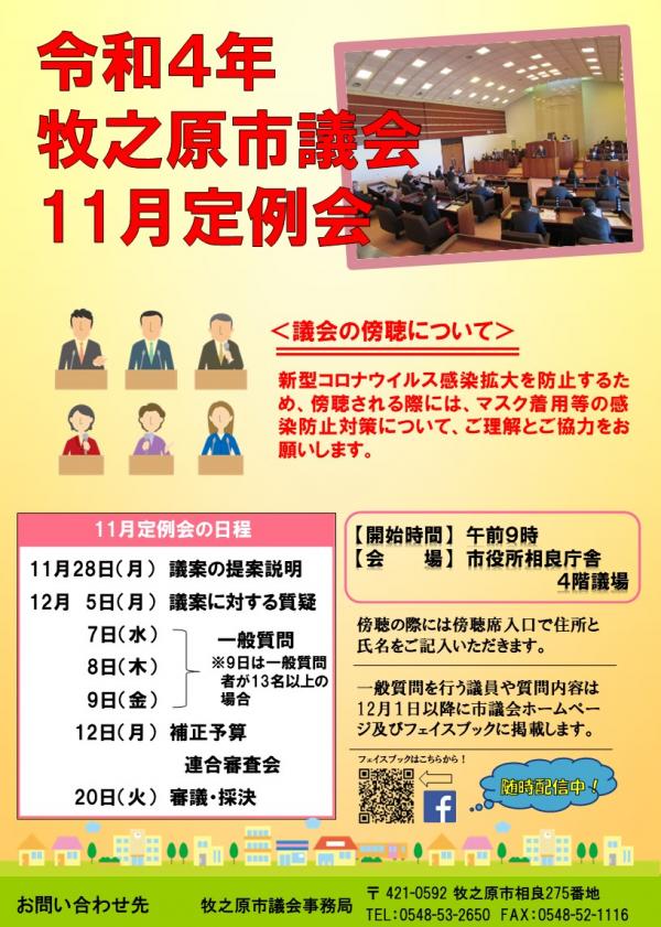 令和4年11月定例会開催チラシ