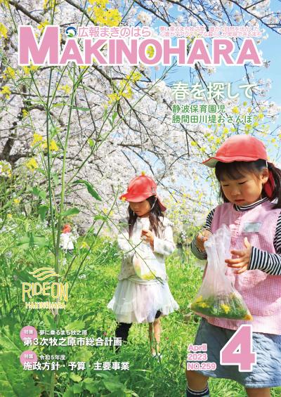 広報４月号　表紙