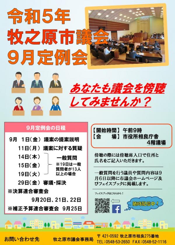 令和５年９月定例会