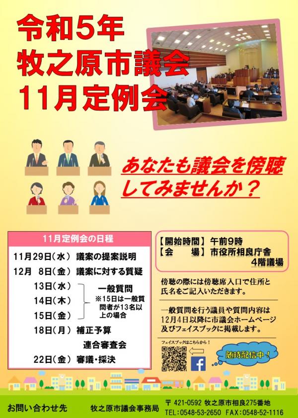 令和５年11月定例会開会チラシ