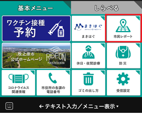 Line市民レポートの画面