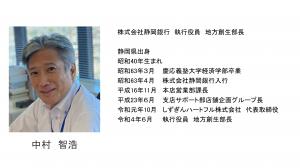 中村部長