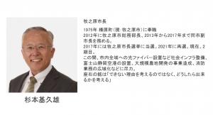 杉本市長