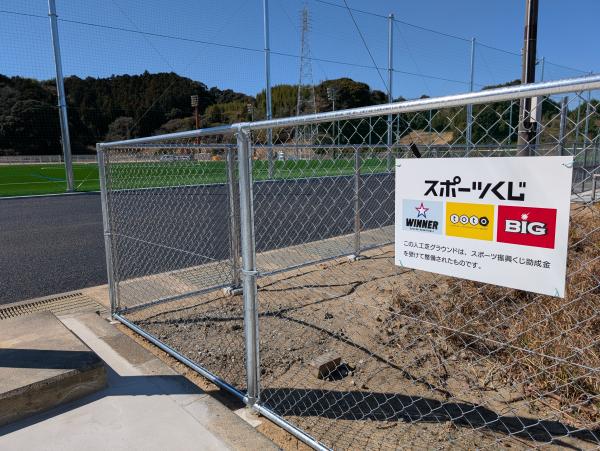 スポーツ振興くじ助成看板設置