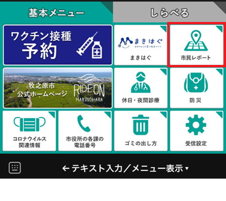 市民レポート