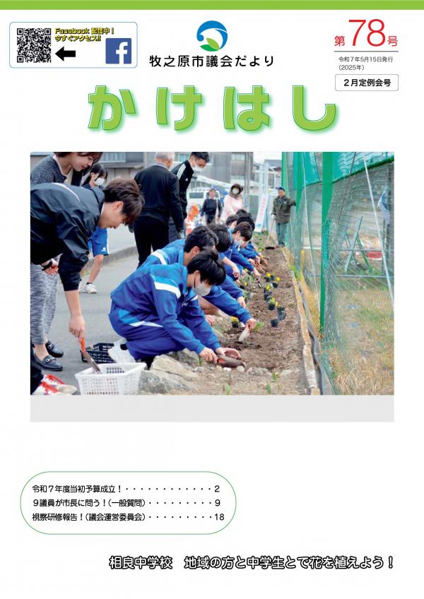 議会だより「かけはし」表紙